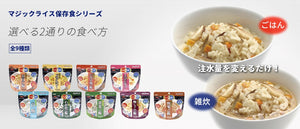 簡単キャンプ飯!SATAKE(サタケ)「マジックライス」シリーズのご紹介!