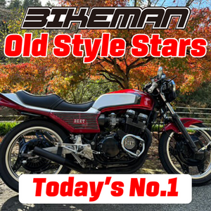 BIKEMAN Old Style Stars Today’s No.1 2024.12.10