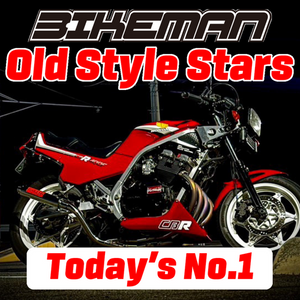 BIKEMAN Old Style Stars Today’s No.1 2024.12.03