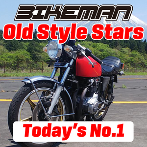 BIKEMAN Old Style Stars Today’s No.1 2024.12.04