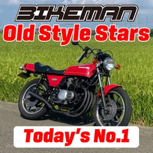 BIKEMAN Old Style Stars Today’s No.1 2024.12.05