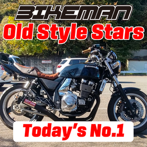 BIKEMAN Old Style Stars Today’s No.1 2024.12.07
