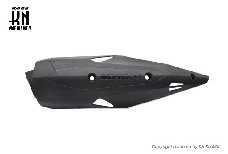 KOSO エキゾーストヒートシールド シグナスX4/5型 Bw'SR/2JS BWS125 2型