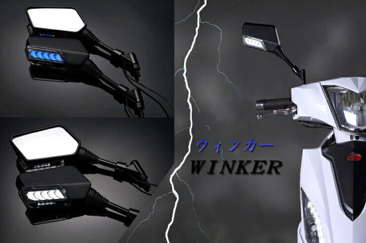 シーケンシャルウインカー付バックミラー 左右8mm正ネジ デイライトホワイト ホンダ/スズキスクーター