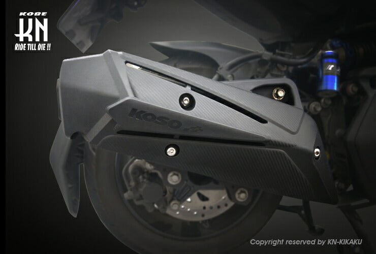 KOSO エキゾーストヒートシールド マジェスティS SMAX フォース
