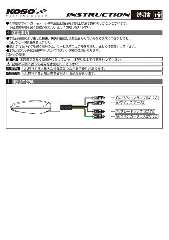 KOSO SONIC LED Sequential Turn Signals + Tail Light, Vehicle Inspection Compliant, Clear Lens, Left and Right Set, Universal