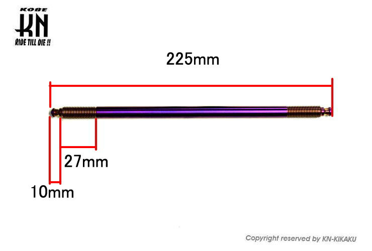 NCY ステンレスアクスルシャフト チタンパープル 225mm-10mm ディオ ジョグ系