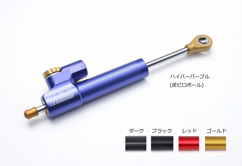 ステアリングダンパー 本体 RSCタイプ レッド 75mm