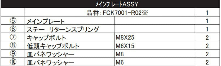リペア FCK メインプレートASSY ブラック 右側 ZRX1200 DAEG 09-16