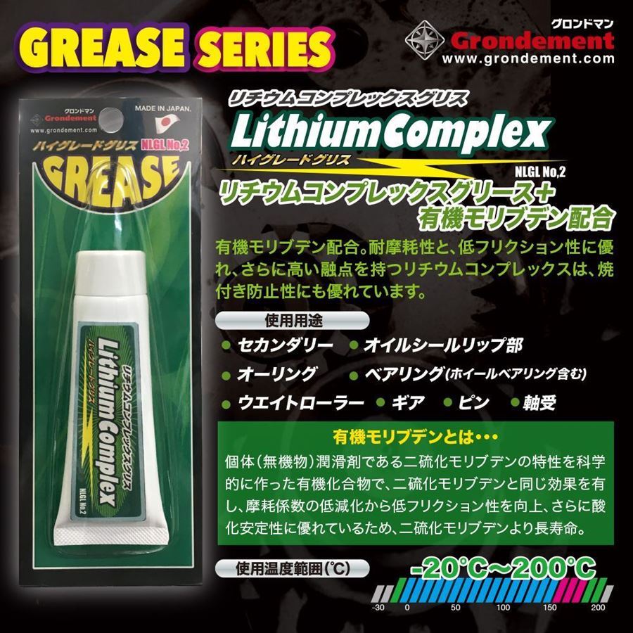 リチウムコンプレックスグリース 30g