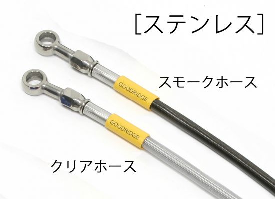 CB1000SF 92-97/T2 94-97 メッシュ ブレーキホース フロント クリア ステンレス