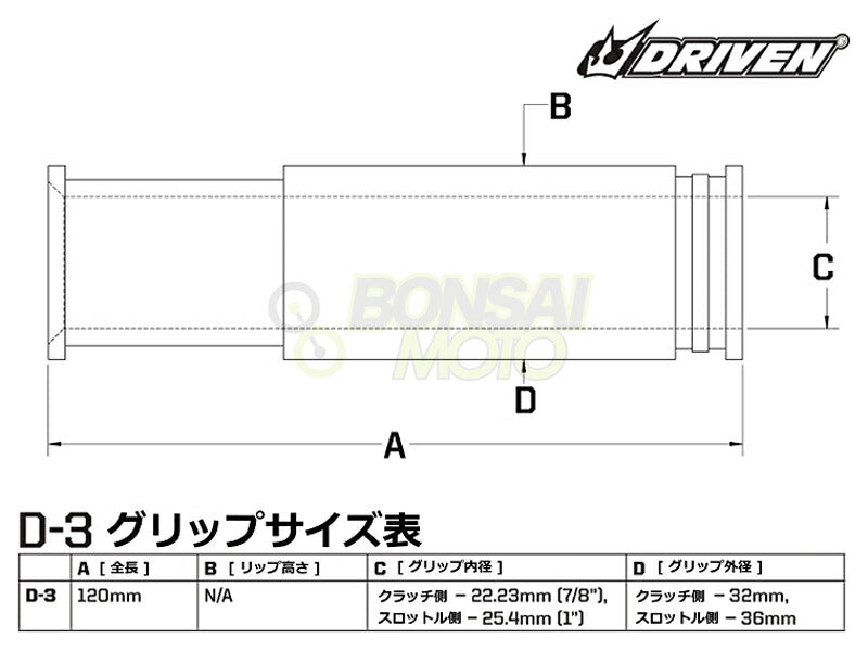 D-AXIS グリップ ブラック 120mm