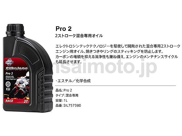 PRO2 混合専用2ストロークエンジン用(100%化学合成) 1L