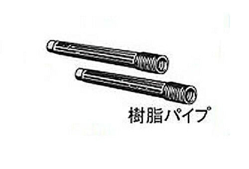 35MM 樹脂パイプ 2本