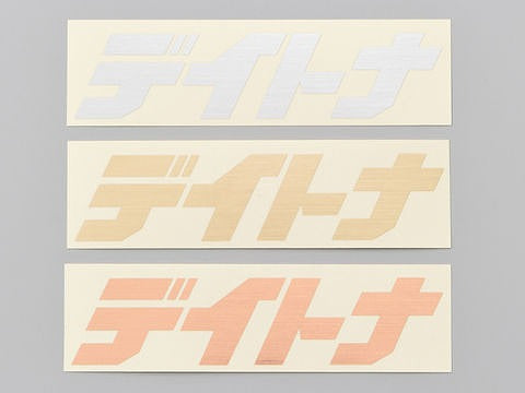 デイトナ カットステッカー ヘアラインカッパー 125mm×35mm 抜き文字