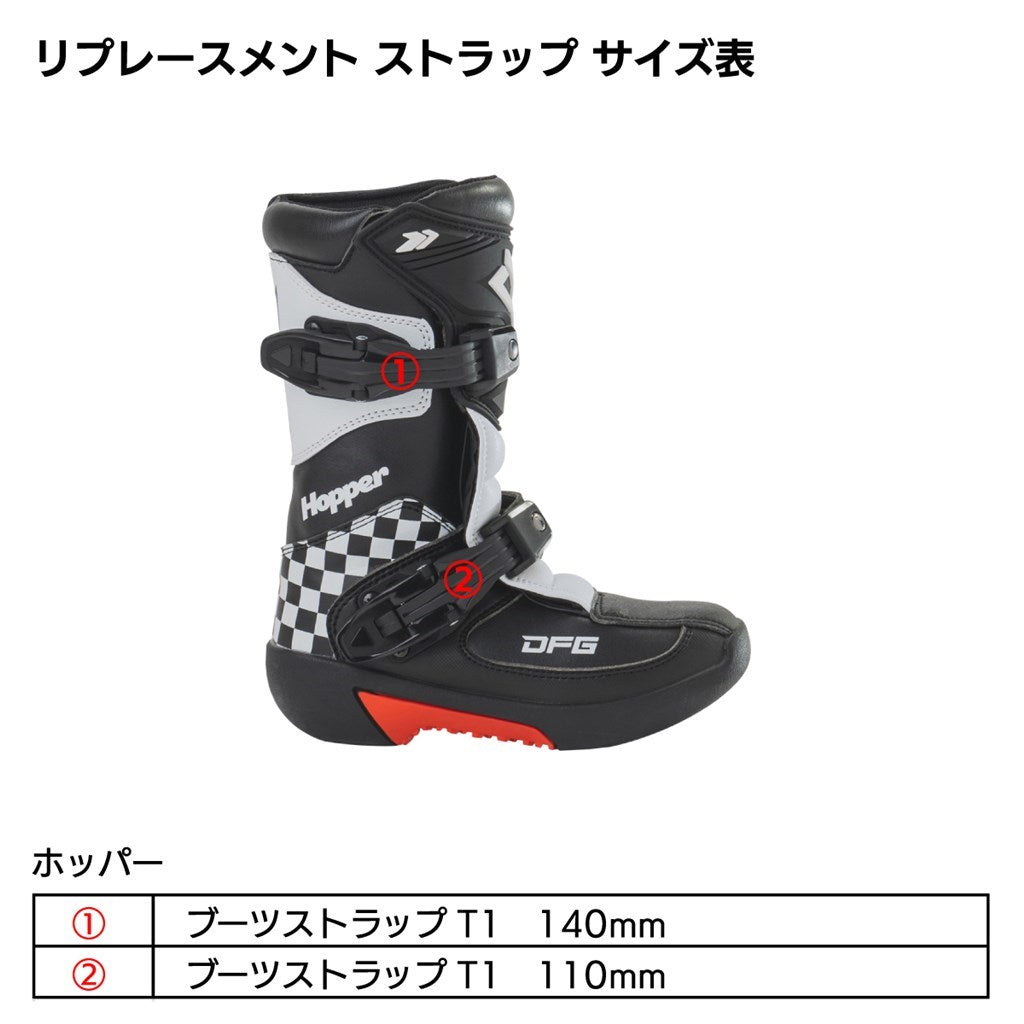 ブーツストラップ T1 フレックス/ホッパー ブラック
