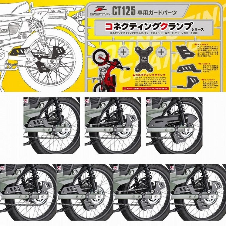 コネクティングクランプ ヒールガード CT125