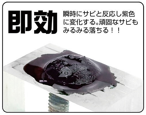 ネジザウルスリキッド 100ml サビ取り