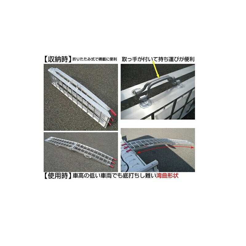 アルミ 2つ折りアーチランプ ラダー 226X28(cm) – バイクマン