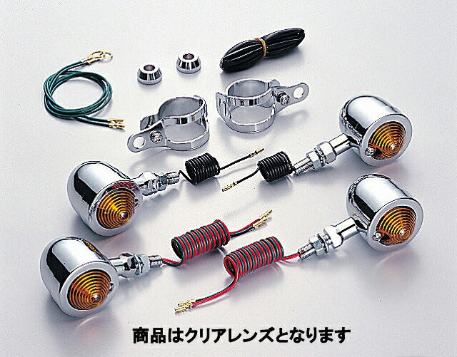 ブレットウインカーキット クリアレンズ ダブル球/シングル球 各2ヶ入 バルカン400/800 クラシック不可