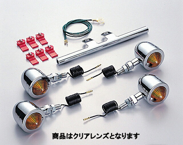 ブレットウインカーキット クリアレンズ シングル球 12V10W 4ヶ入 ジョーカー50/90