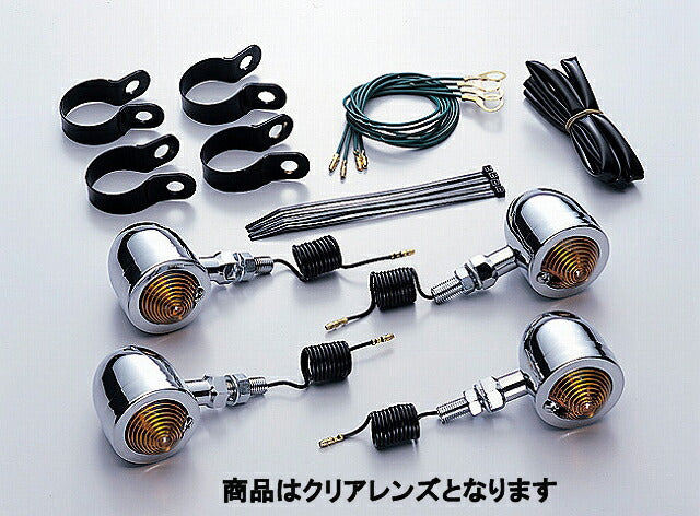 ブレットウインカーキット クリアレンズ 12V15W球 4ヶ入 ドラッグスター400/1100