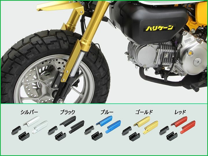 フォークガード レッドアルマイト 左右セット入 モンキー125