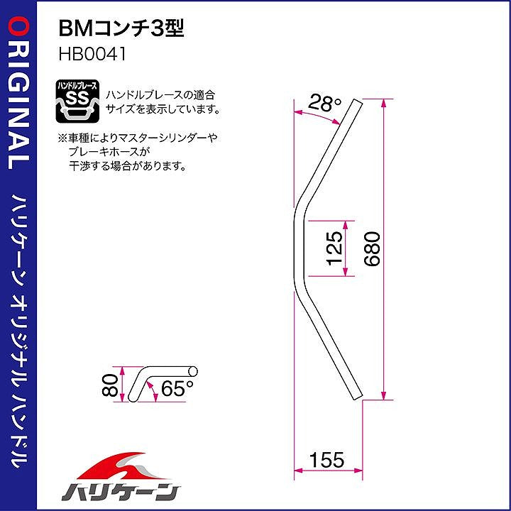 BM Conti Type 3 Kit Specific Handlebar Chrome Plated φ22.2mm (7/8 inch) CB125R CB250R