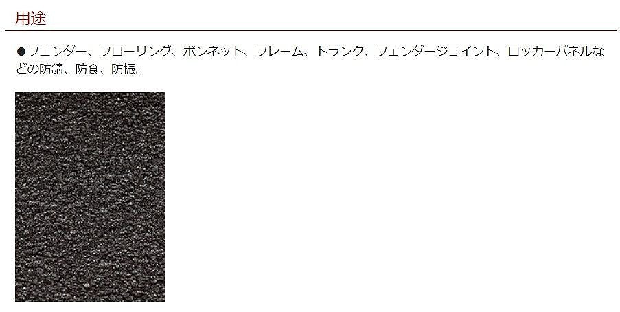 アンダーコートクロ / 黒 420ml