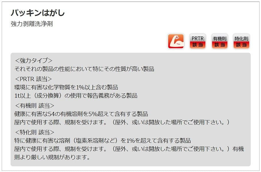 パッキンはがし 300ml 強力はく離剤