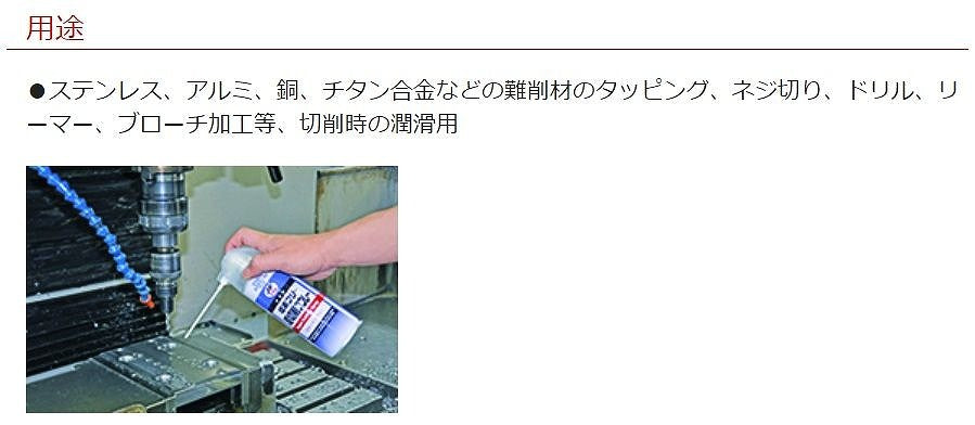 超切削スプレー 420ml