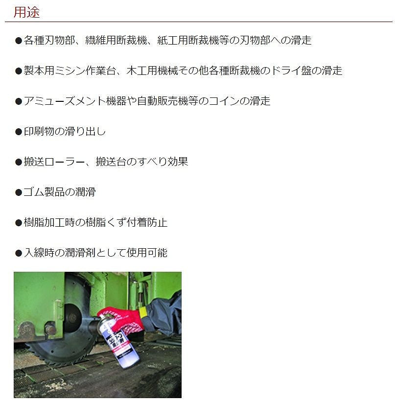 シリコーン滑走剤 420ml