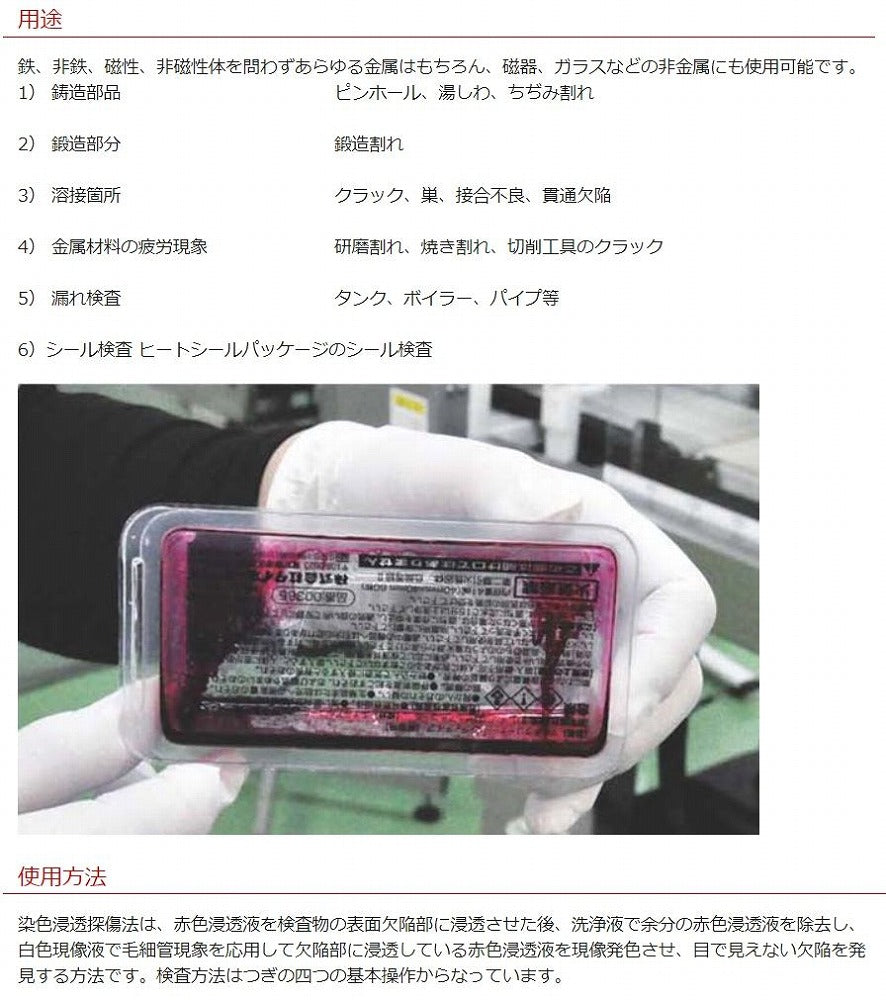 ミクロチェック浸透液 420ml