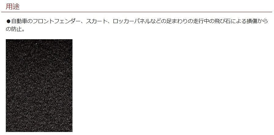 ラバーチッピング ブラック 420ml