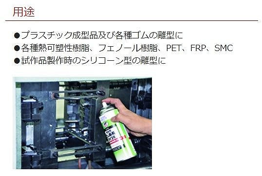 離型剤 フッ素系タイプR 420ml