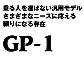 GP-1 2.50-19 4PR WT Front