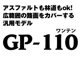 GP-110 4.60S18 4PR WT リア