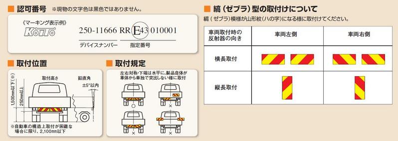 Large rear reflector, Japan Automobile Manufacturers Association (JAMA) type, J-type, framed, LR-149