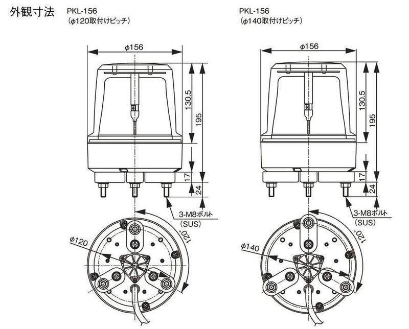 ピカライト φ156タイプ 警光灯 取付ピッチφ140 黄 DC24V