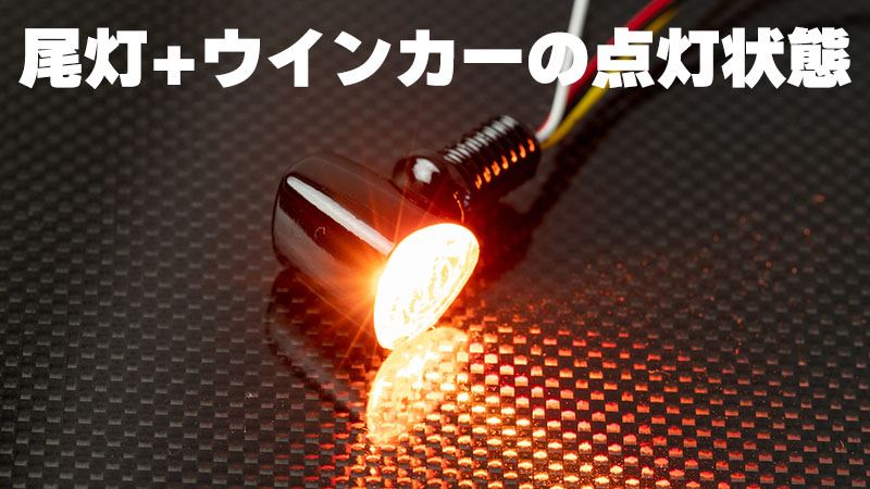 ウインカー&テールランプ Nano2 トライアングルスタイル コンビランプ アンバー/レッド 13×11×14.9mm 2個入