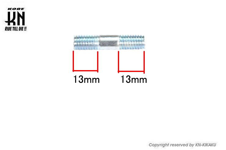 マフラースタッドボルト タイプ2 8mm 汎用 2個入り バイク