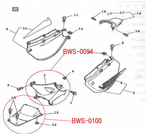 純正部品 (BWS100) 4VP バッテリーカバー