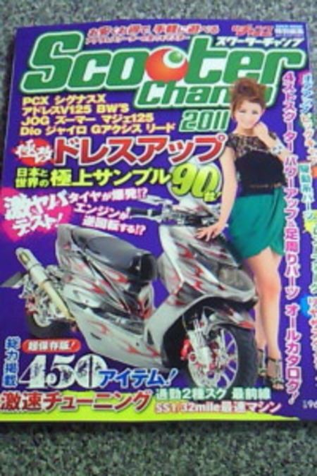 スクーターチャンプ2011