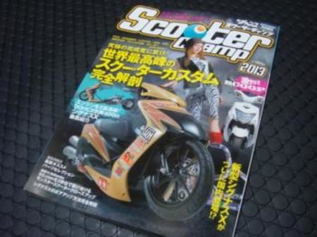 スクーターチャンプ2013 ダブルDOHC シグナスX 表紙
