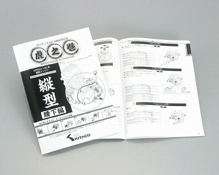 虎之巻 腰下編 ボアアップキットの組み付け方 APE50-100 VOL.01