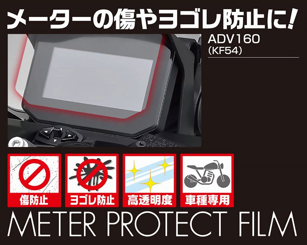 Meter Protection Film ADV160
