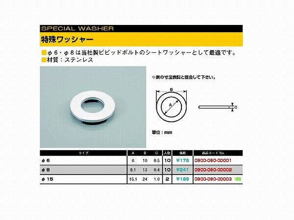 Special Washers (Stainless Steel) 6X10X0.5 10pcs