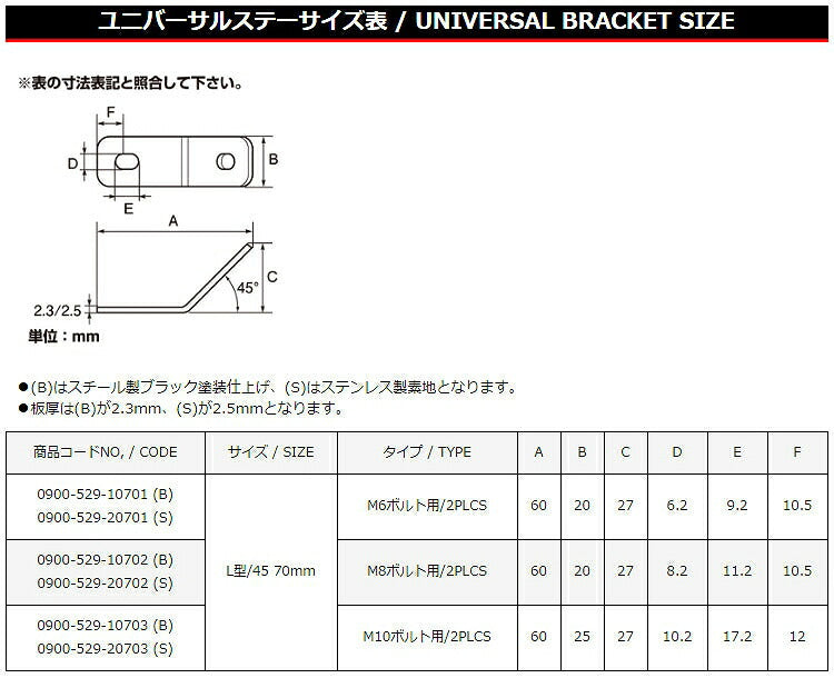 Universal Stay SPCC φ6 L-Shaped /45 70MM 2.3T