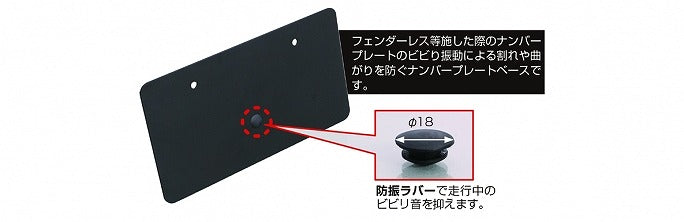 ナンバープレートベース ブラックアルマイト仕上げ 231×126.5mm
