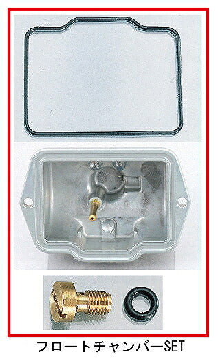Parts for Keihin PC20 Carburetor - Float Chamber Set